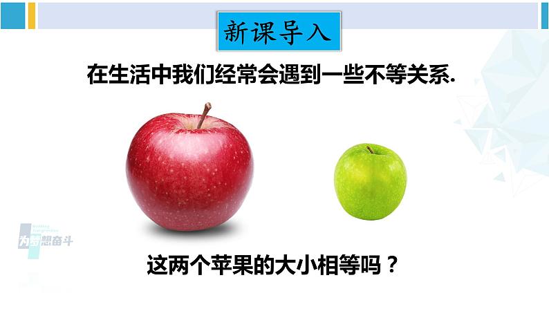 北师大版八年级数学下册 第二章 一元一次不等式与一元一次不等式组 1 不等关系（课件）02