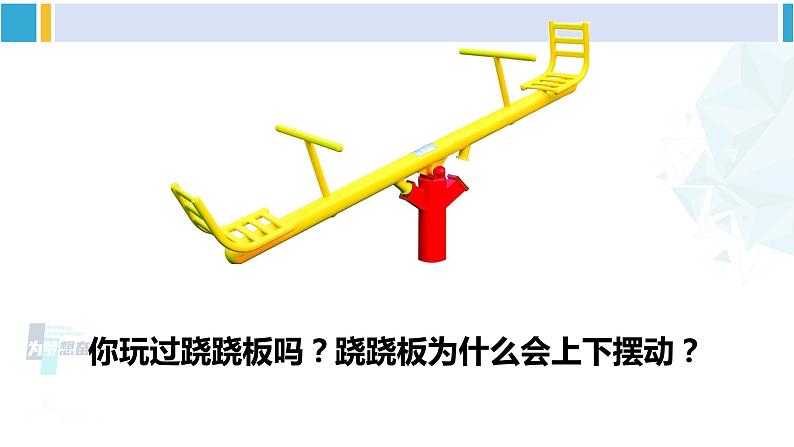 北师大版八年级数学下册 第二章 一元一次不等式与一元一次不等式组 1 不等关系（课件）04