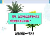 北師大版八年級(jí)數(shù)學(xué)下冊(cè) 第二章 一元一次不等式與一元一次不等式組 1 不等關(guān)系（課件）