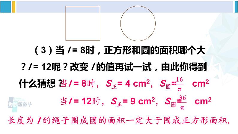 北师大版八年级数学下册 第二章 一元一次不等式与一元一次不等式组 1 不等关系（课件）08