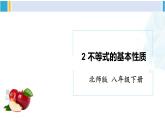北師大版八年級(jí)數(shù)學(xué)下冊(cè) 第二章 一元一次不等式與一元一次不等式組 2 不等式的基本性質(zhì)（課件）