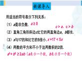 北師大版八年級(jí)數(shù)學(xué)下冊(cè) 第二章 一元一次不等式與一元一次不等式組 2 不等式的基本性質(zhì)（課件）