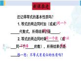 北師大版八年級(jí)數(shù)學(xué)下冊(cè) 第二章 一元一次不等式與一元一次不等式組 2 不等式的基本性質(zhì)（課件）