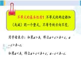 北師大版八年級(jí)數(shù)學(xué)下冊(cè) 第二章 一元一次不等式與一元一次不等式組 2 不等式的基本性質(zhì)（課件）