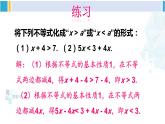 北師大版八年級(jí)數(shù)學(xué)下冊(cè) 第二章 一元一次不等式與一元一次不等式組 2 不等式的基本性質(zhì)（課件）