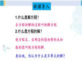 北師大版八年級(jí)數(shù)學(xué)下冊(cè) 第二章 一元一次不等式與一元一次不等式組 3 不等式的解集（課件）