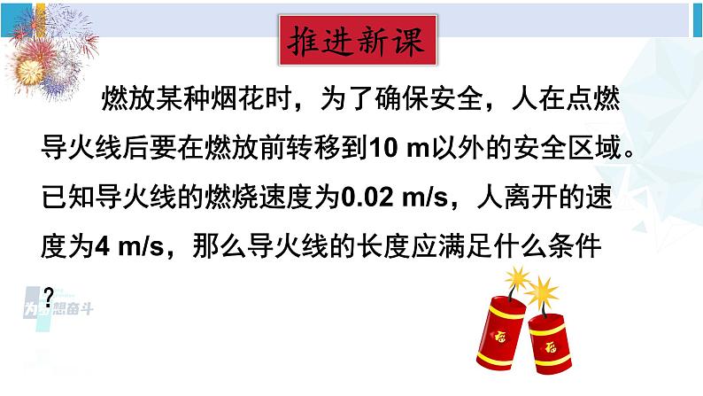 北师大版八年级数学下册 第二章 一元一次不等式与一元一次不等式组 3 不等式的解集（课件）第3页