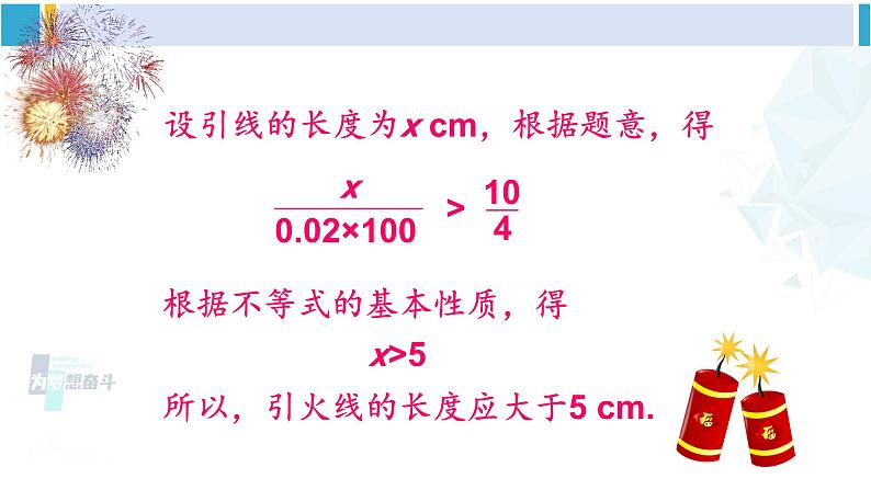 北师大版八年级数学下册 第二章 一元一次不等式与一元一次不等式组 3 不等式的解集（课件）第4页