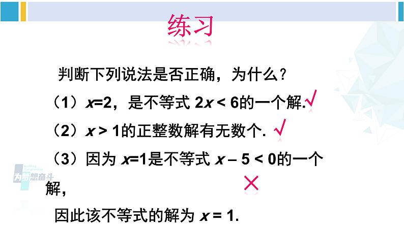 北师大版八年级数学下册 第二章 一元一次不等式与一元一次不等式组 3 不等式的解集（课件）第8页