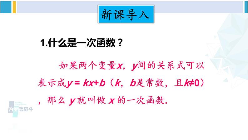 北师大版八年级数学下册 第二章 一元一次不等式与一元一次不等式组 5 一元一次不等式与一次函数（课件）第2页