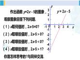 北師大版八年級(jí)數(shù)學(xué)下冊(cè) 第二章 一元一次不等式與一元一次不等式組 5 一元一次不等式與一次函數(shù)（課件）