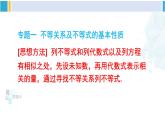 北師大版八年級(jí)數(shù)學(xué)下冊(cè) 第二章 一元一次不等式與一元一次不等式組 本章專題整合訓(xùn)練（課件）