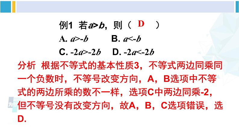 北师大版八年级数学下册 第二章 一元一次不等式与一元一次不等式组 本章专题整合训练（课件）第3页