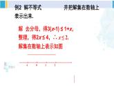 北師大版八年級(jí)數(shù)學(xué)下冊(cè) 第二章 一元一次不等式與一元一次不等式組 本章專題整合訓(xùn)練（課件）
