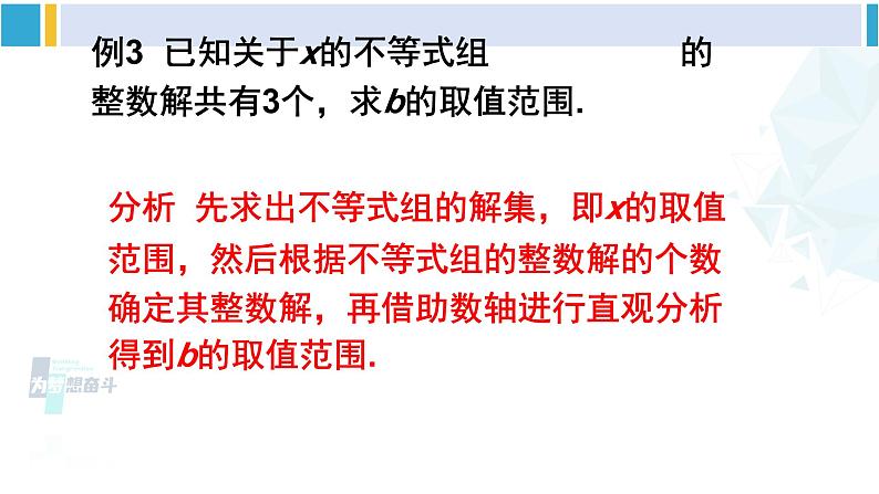 北师大版八年级数学下册 第二章 一元一次不等式与一元一次不等式组 本章专题整合训练（课件）第7页