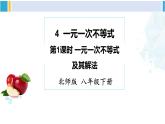 北師大版八年級(jí)數(shù)學(xué)下冊(cè) 第二章 一元一次不等式與一元一次不等式組 第一課時(shí) 一元一次不等式及其解法（課件）