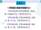 北師大版八年級(jí)數(shù)學(xué)下冊(cè) 第二章 一元一次不等式與一元一次不等式組 第一課時(shí) 一元一次不等式及其解法（課件）
