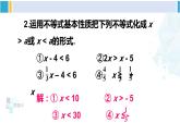 北師大版八年級(jí)數(shù)學(xué)下冊(cè) 第二章 一元一次不等式與一元一次不等式組 第一課時(shí) 一元一次不等式及其解法（課件）