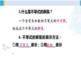 北師大版八年級(jí)數(shù)學(xué)下冊(cè) 第二章 一元一次不等式與一元一次不等式組 第一課時(shí) 一元一次不等式及其解法（課件）