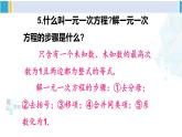 北師大版八年級(jí)數(shù)學(xué)下冊(cè) 第二章 一元一次不等式與一元一次不等式組 第一課時(shí) 一元一次不等式及其解法（課件）