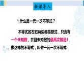 北師大版八年級(jí)數(shù)學(xué)下冊(cè) 第二章 一元一次不等式與一元一次不等式組 第一課時(shí) 一元一次不等式組的解法（1）（課件）