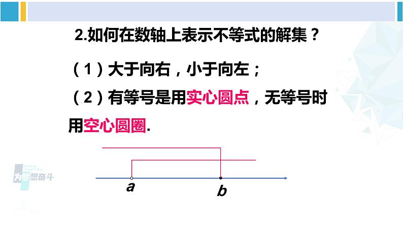 北师大版八年级数学下册 第二章 一元一次不等式与一元一次不等式组 第一课时 一元一次不等式组的解法（1）（课件）03