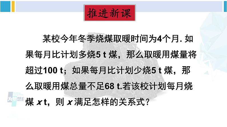 北师大版八年级数学下册 第二章 一元一次不等式与一元一次不等式组 第一课时 一元一次不等式组的解法（1）（课件）04