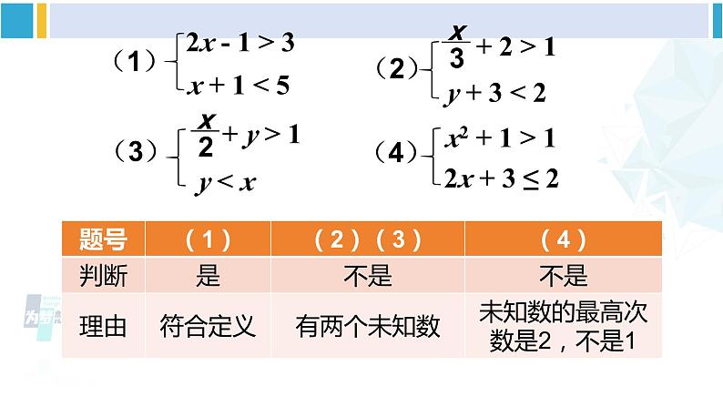 北师大版八年级数学下册 第二章 一元一次不等式与一元一次不等式组 第一课时 一元一次不等式组的解法（1）（课件）08