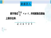 北師大版八年級(jí)數(shù)學(xué)下冊(cè) 第二章 一元一次不等式與一元一次不等式組 第二課時(shí) 一元一次不等式的應(yīng)用（課件）
