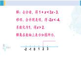 北師大版八年級(jí)數(shù)學(xué)下冊(cè) 第二章 一元一次不等式與一元一次不等式組 第二課時(shí) 一元一次不等式的應(yīng)用（課件）