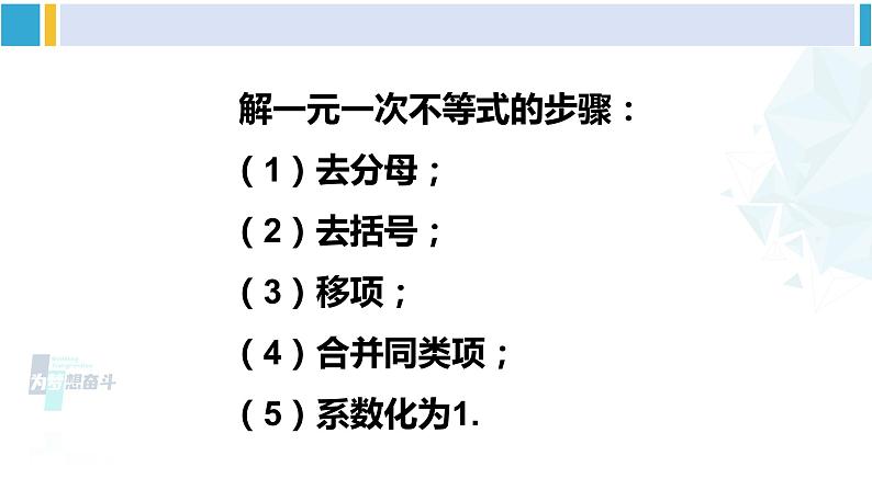 北师大版八年级数学下册 第二章 一元一次不等式与一元一次不等式组 第二课时 一元一次不等式的应用（课件）04