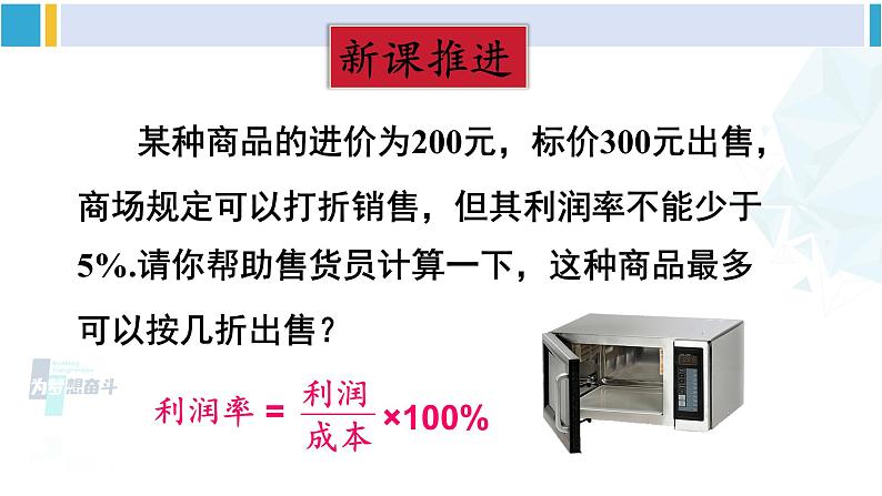 北师大版八年级数学下册 第二章 一元一次不等式与一元一次不等式组 第二课时 一元一次不等式的应用（课件）05