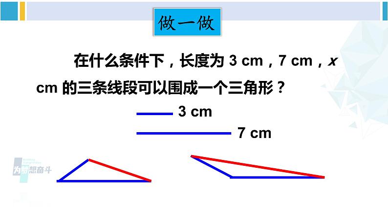 北师大版八年级数学下册 第二章 一元一次不等式与一元一次不等式组 第二课时 一元一次不等式组的解法（2）（课件）第2页