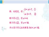 北師大版八年級(jí)數(shù)學(xué)下冊(cè) 第二章 一元一次不等式與一元一次不等式組 第二課時(shí) 一元一次不等式組的解法（2）（課件）