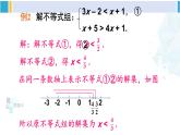 北師大版八年級(jí)數(shù)學(xué)下冊(cè) 第二章 一元一次不等式與一元一次不等式組 第二課時(shí) 一元一次不等式組的解法（2）（課件）