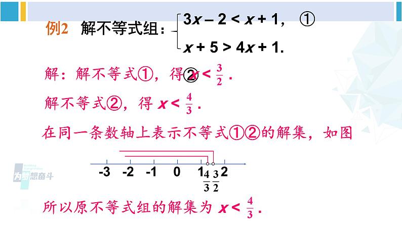 北师大版八年级数学下册 第二章 一元一次不等式与一元一次不等式组 第二课时 一元一次不等式组的解法（2）（课件）第4页