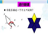 北师大版八年级数学下册 第三章 图形的平移与旋转 2 图形的旋转（课件）