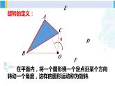 北师大版八年级数学下册 第三章 图形的平移与旋转 2 图形的旋转（课件）