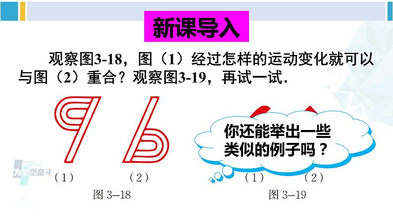 北师大版八年级数学下册 第三章 图形的平移与旋转 3 中心对称（课件）第2页