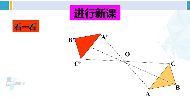 北师大版八年级数学下册 第三章 图形的平移与旋转 3 中心对称（课件）第3页