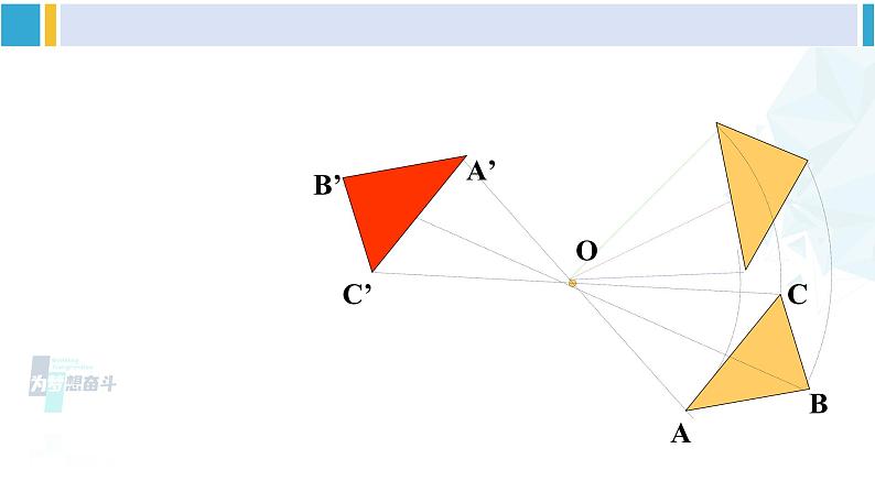 北师大版八年级数学下册 第三章 图形的平移与旋转 3 中心对称（课件）第7页