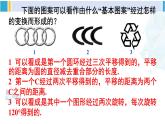 北师大版八年级数学下册 第三章 图形的平移与旋转 4 简单的图案设计（课件）