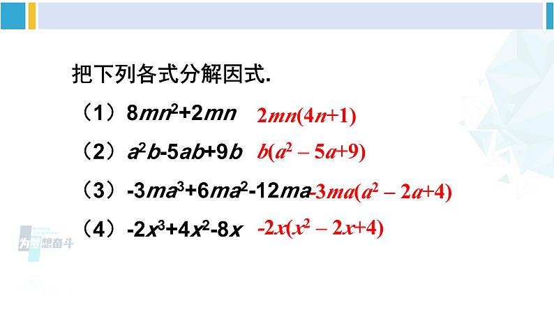 北师大版八年级数学下册 第四章 因式分解 第二课时 公因式为多项式的因式分解（课件）第3页