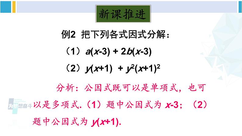 北师大版八年级数学下册 第四章 因式分解 第二课时 公因式为多项式的因式分解（课件）第5页