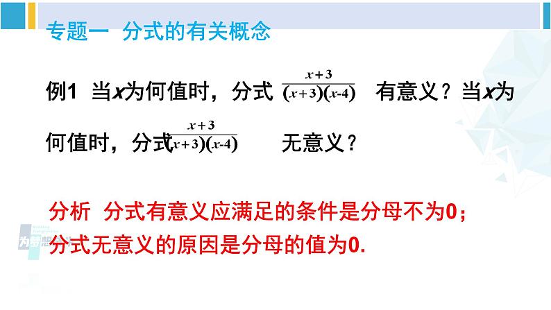 北师大版八年级数学下册 第五章 分式与分式方程 本章专题整合训练（课件）02