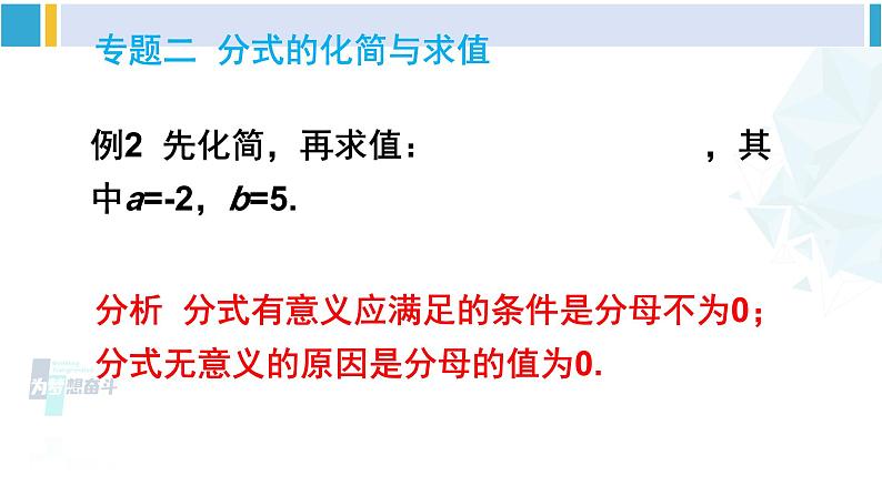 北师大版八年级数学下册 第五章 分式与分式方程 本章专题整合训练（课件）04