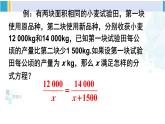 北师大版八年级数学下册 第五章 分式与分式方程 第一课时 分式方程的概念及解法（课件）