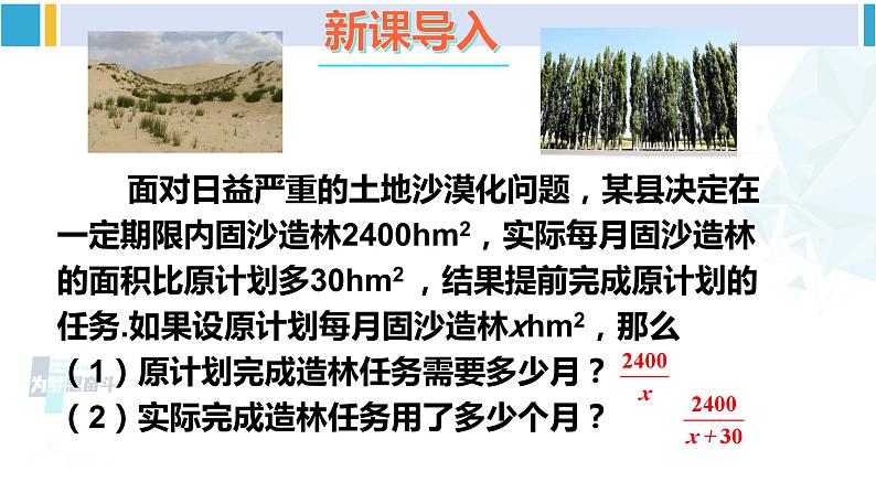 北师大版八年级数学下册 第五章 分式与分式方程 第一课时 分式的概念（课件）第2页