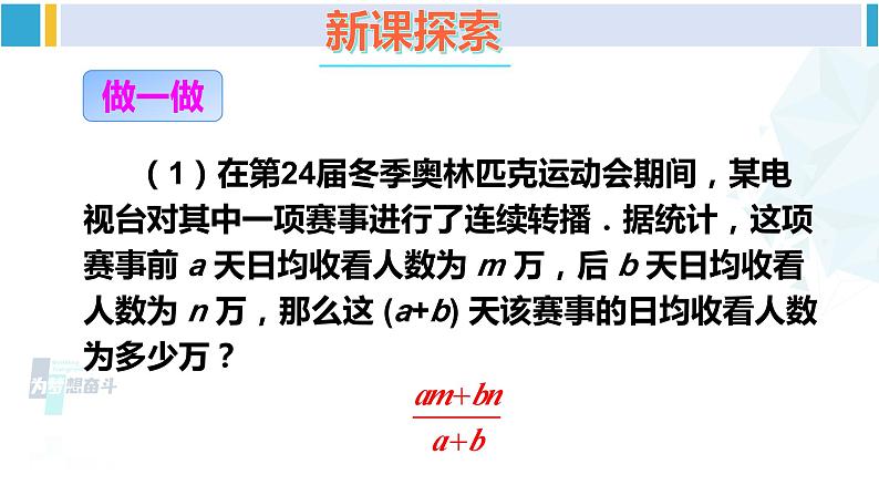 北师大版八年级数学下册 第五章 分式与分式方程 第一课时 分式的概念（课件）第3页