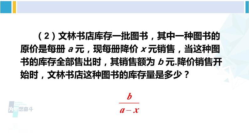 北师大版八年级数学下册 第五章 分式与分式方程 第一课时 分式的概念（课件）第4页